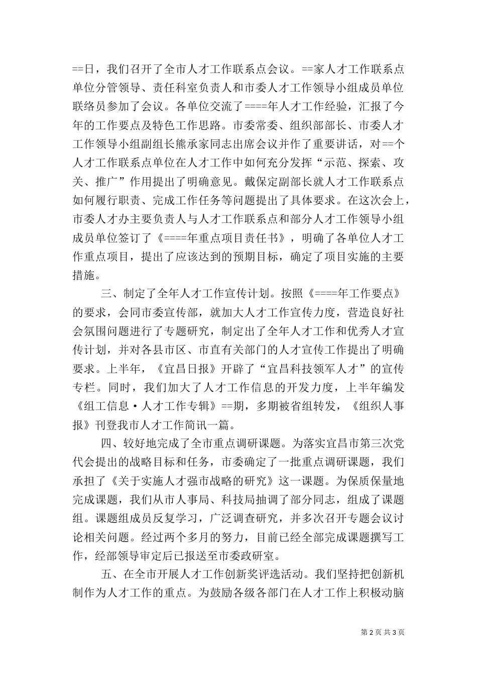 人才工作科某年上半年工作总结_第2页