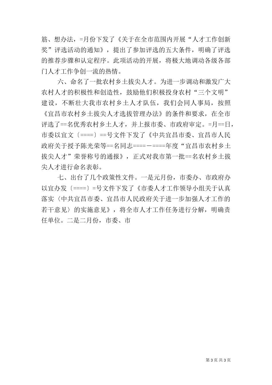 人才工作科某年上半年工作总结_第3页
