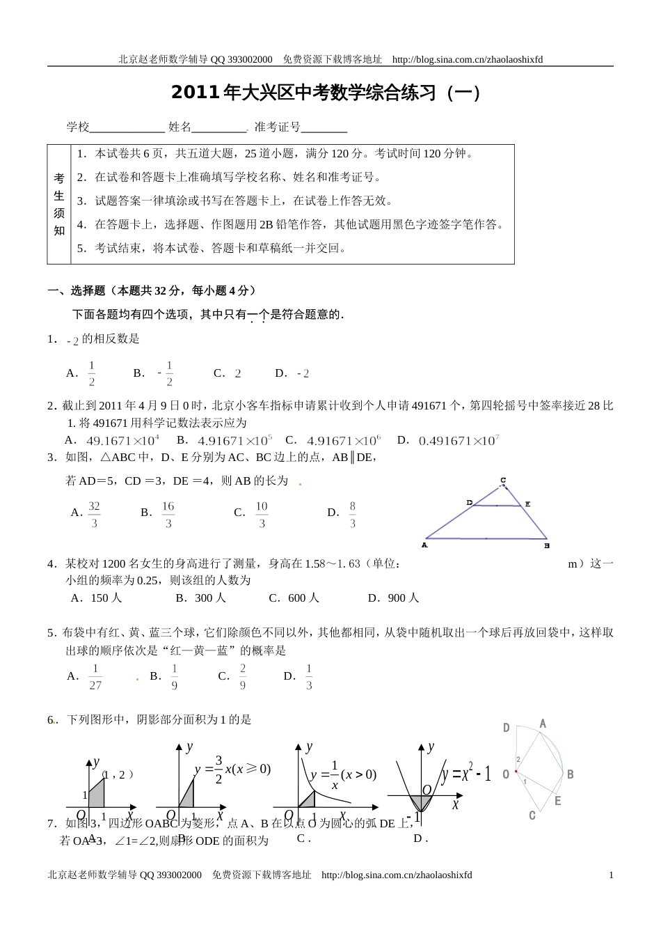 2011大兴中考初三一模数学试卷及答案_第1页