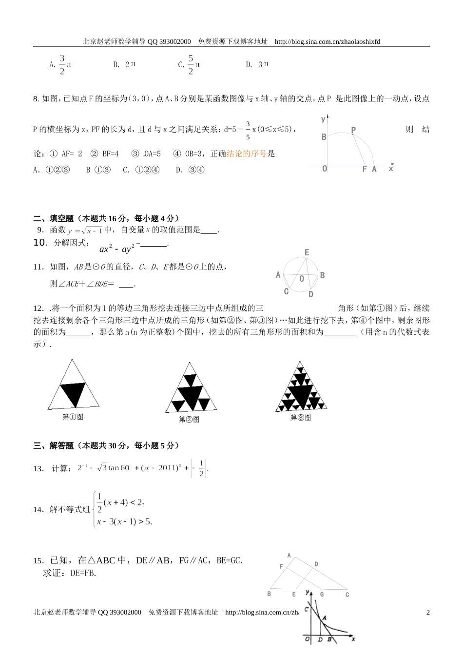 2011大兴中考初三一模数学试卷及答案_第2页