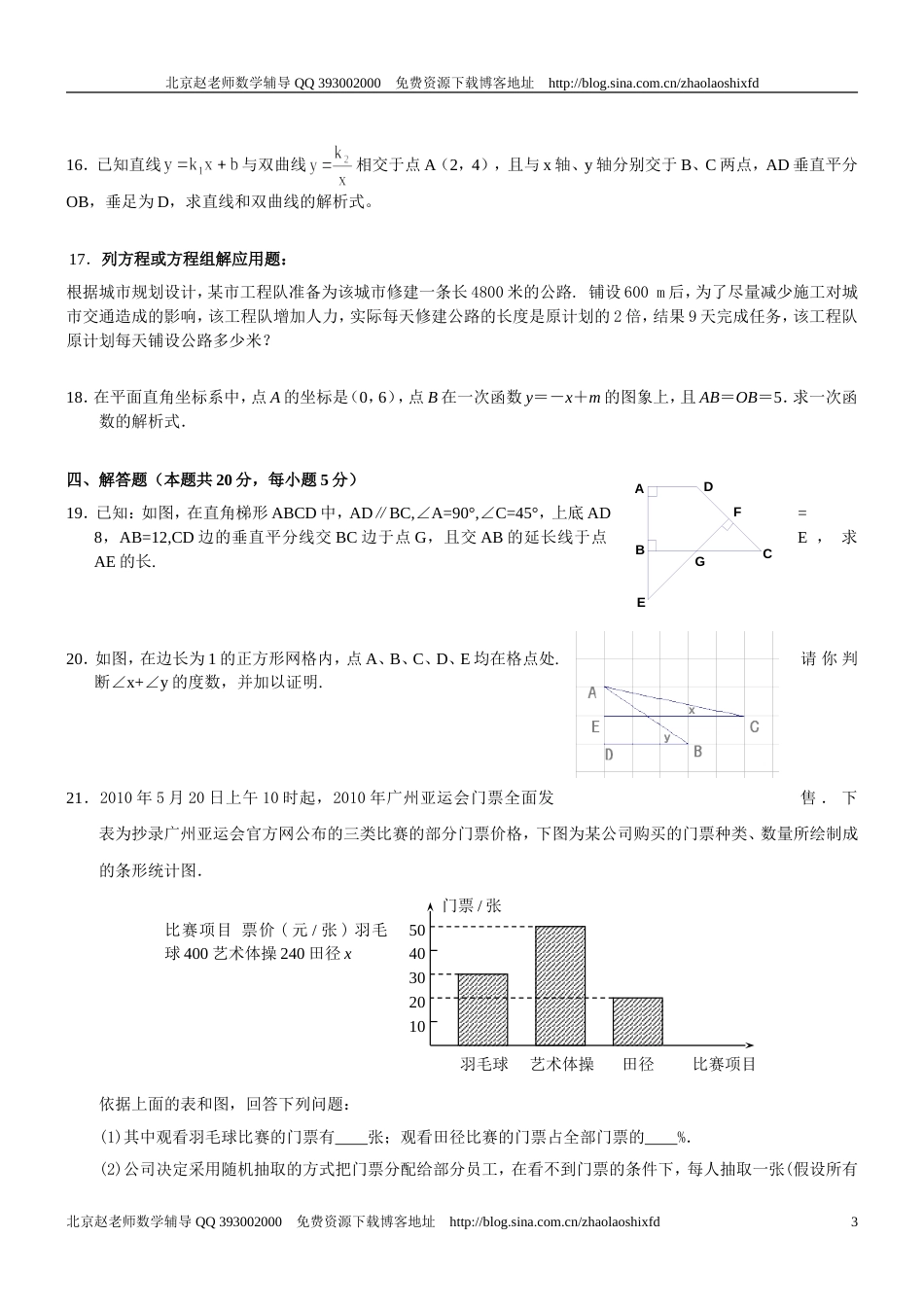 2011大兴中考初三一模数学试卷及答案_第3页