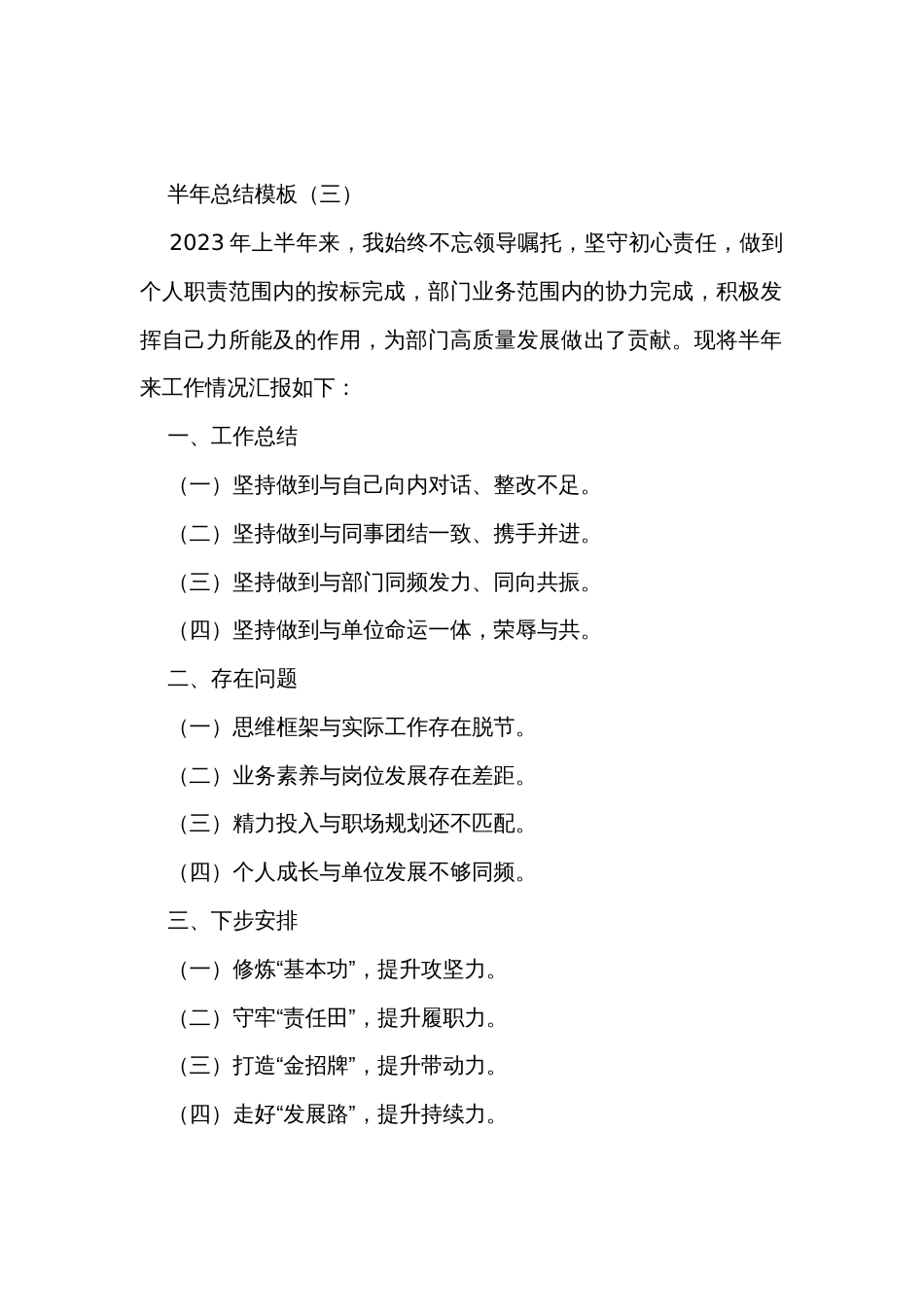 个人半年工作总结怎么写？半年工作总结模板汇编（5篇）_第3页