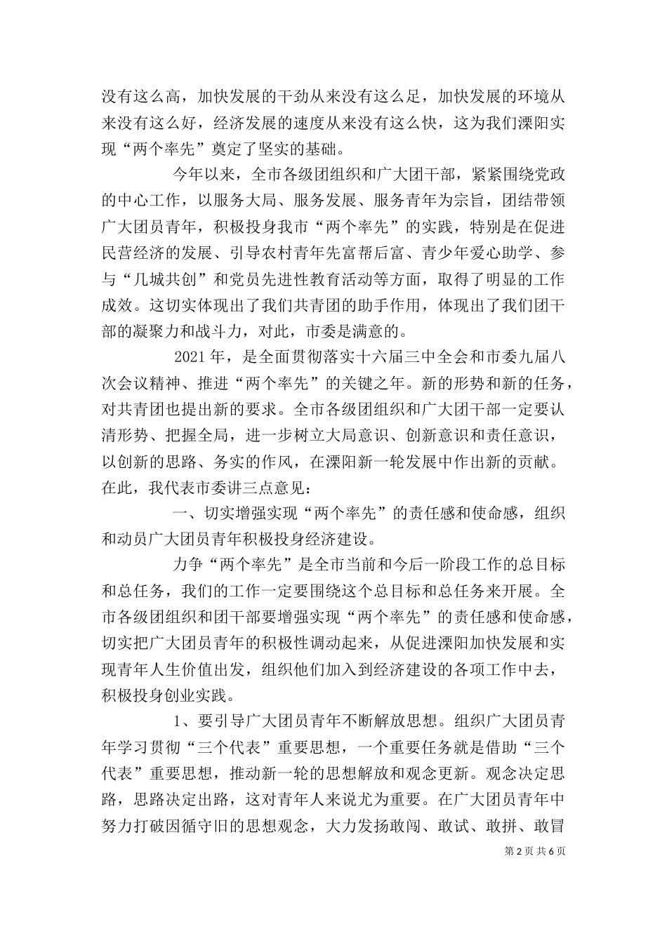 共青团领导讲话（七）_第2页