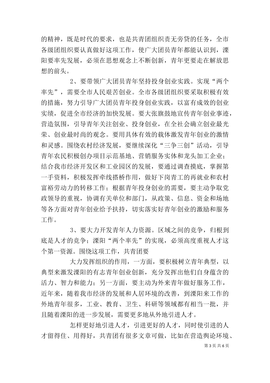 共青团领导讲话（七）_第3页