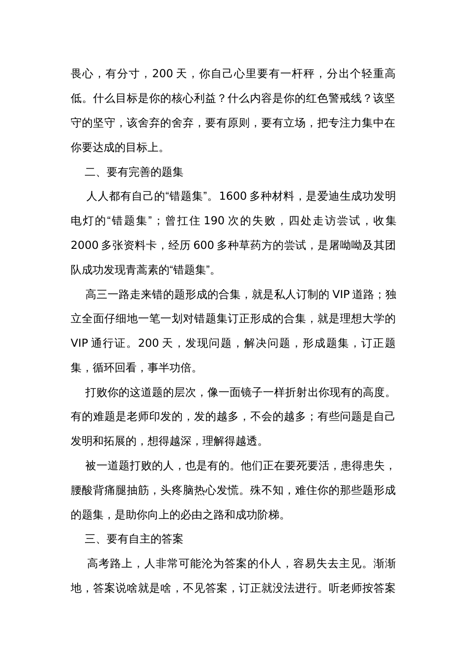 校长在2024届高考200天冲刺动员会上的讲话_第2页