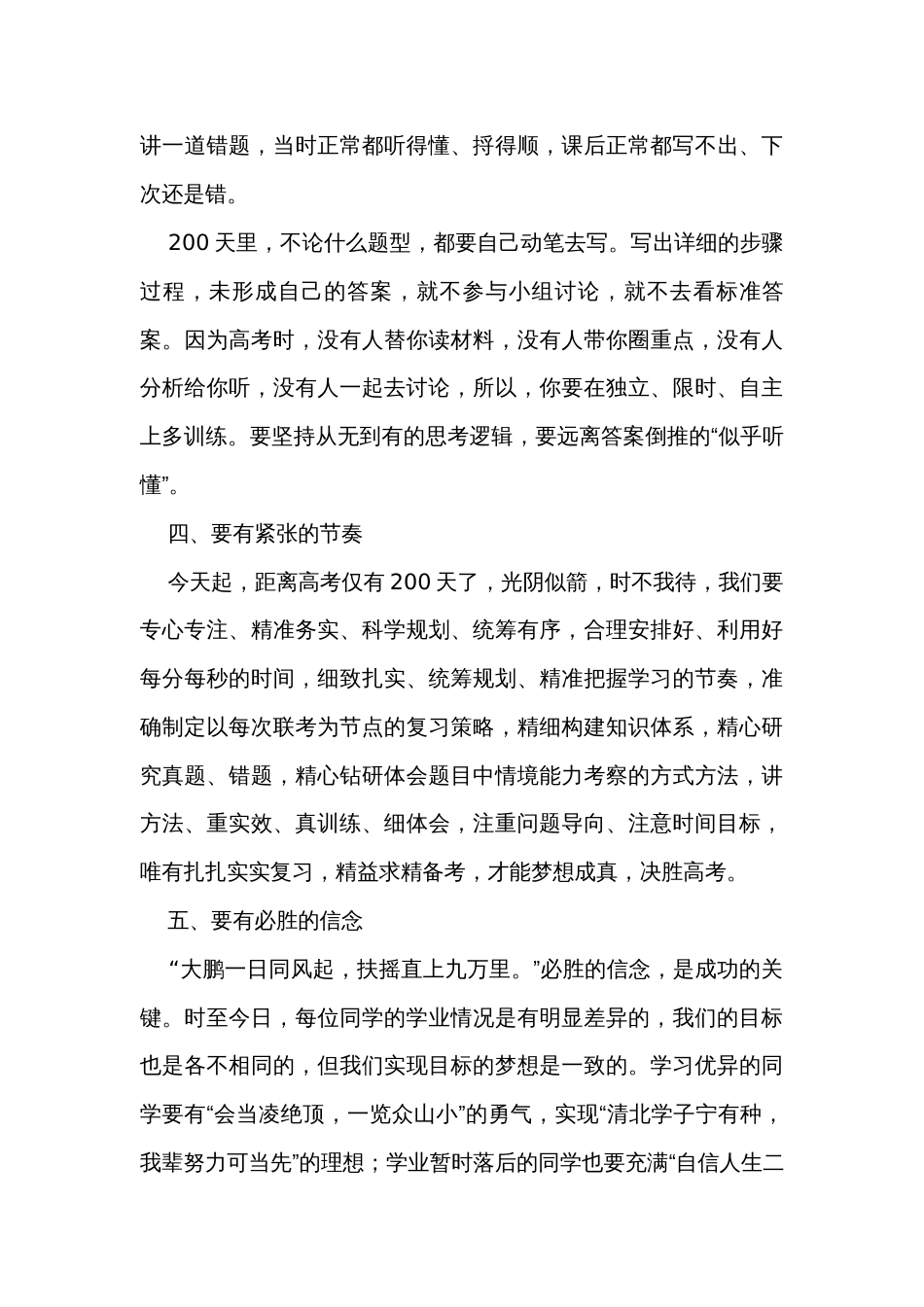 校长在2024届高考200天冲刺动员会上的讲话_第3页