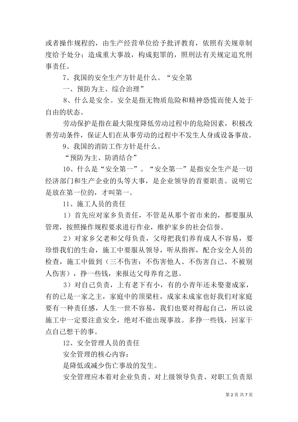安全教育讲话内容（四）_第2页