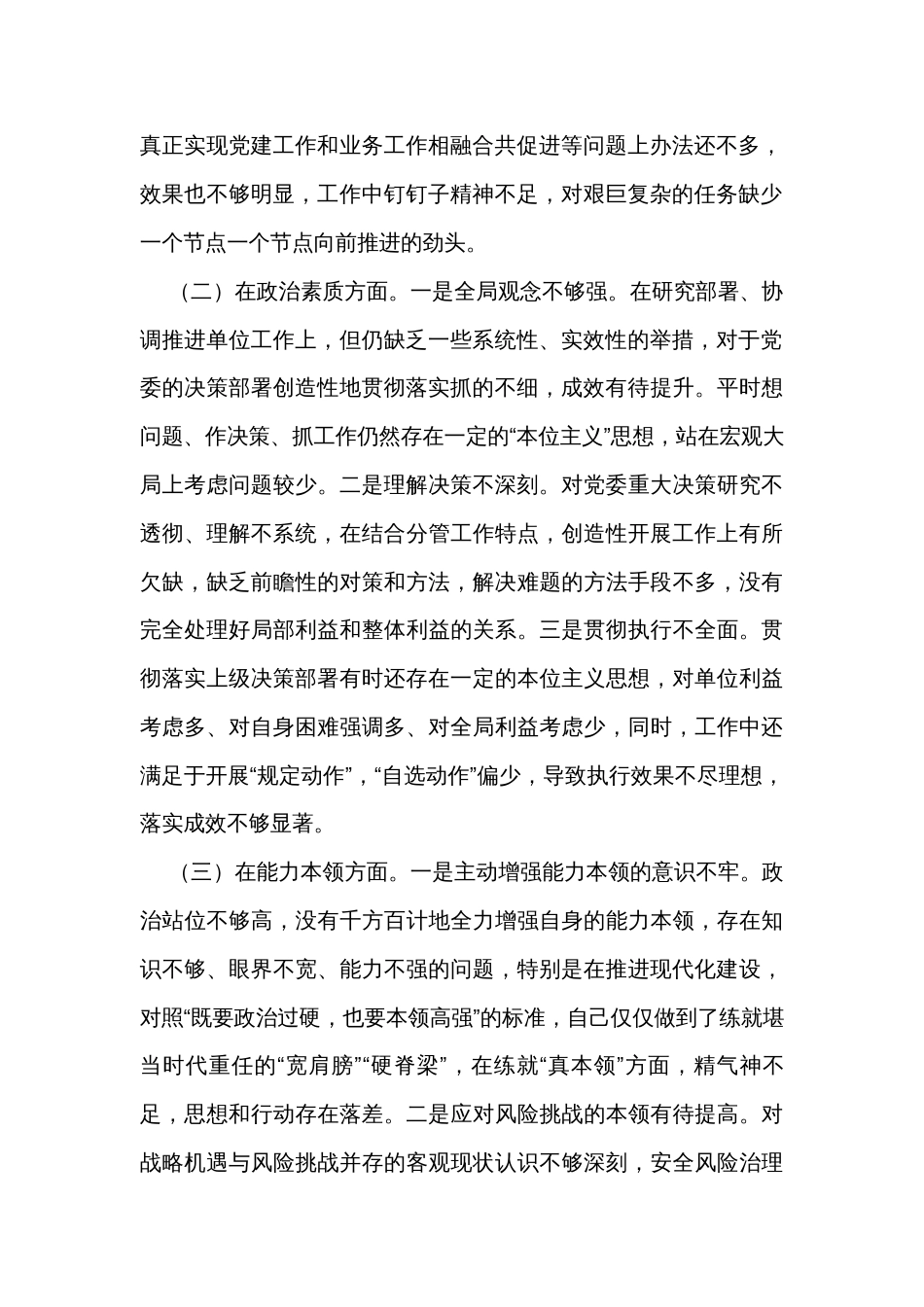 2023主题教育专题民主生活会对照检查材料范文（10篇）_第2页