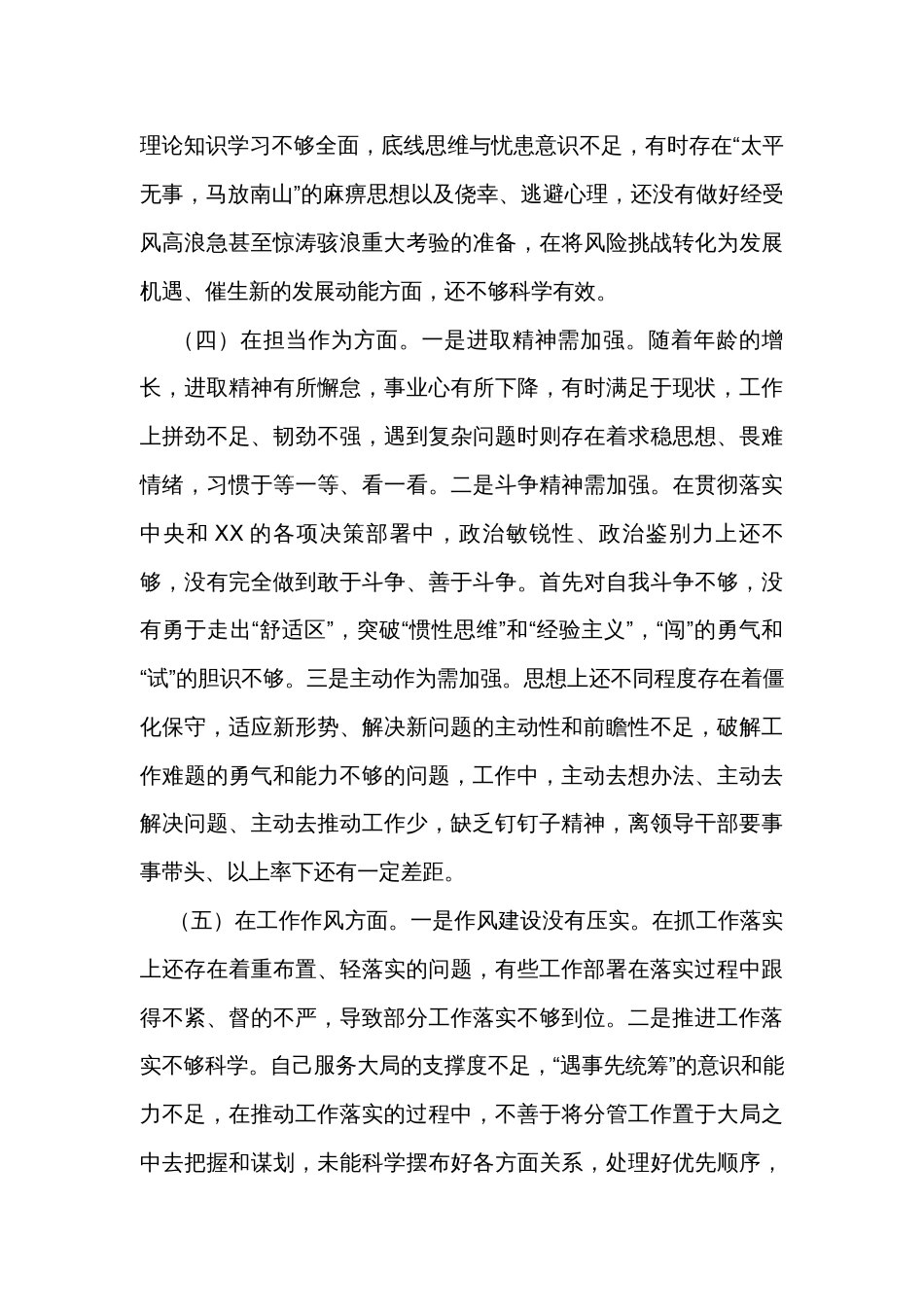 2023主题教育专题民主生活会对照检查材料范文（10篇）_第3页