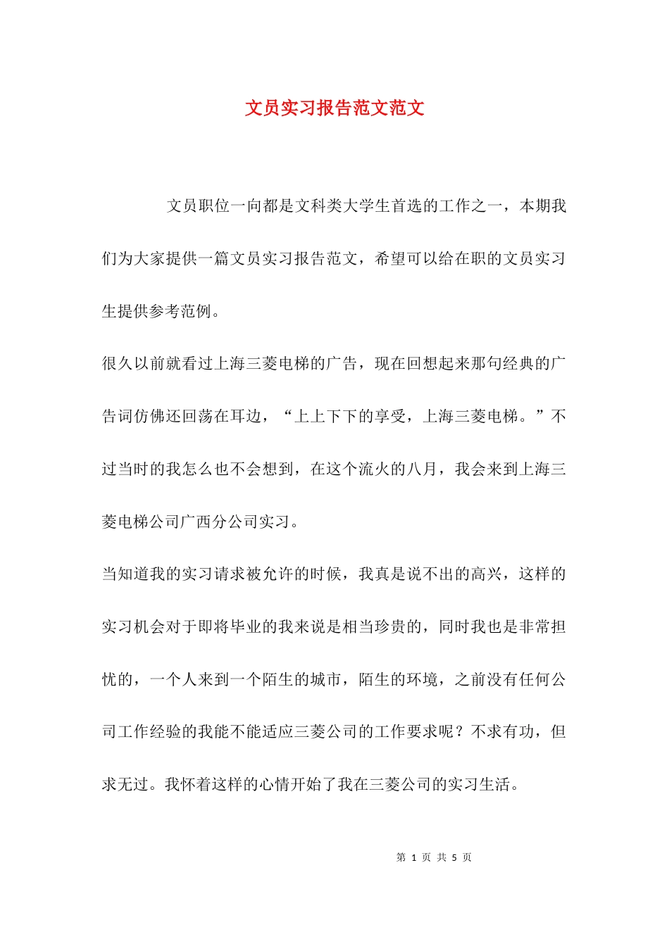 （精选）文员实习报告范文范文_第1页