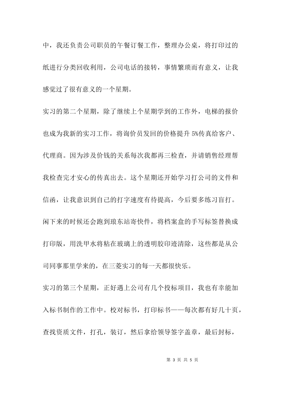 （精选）文员实习报告范文范文_第3页