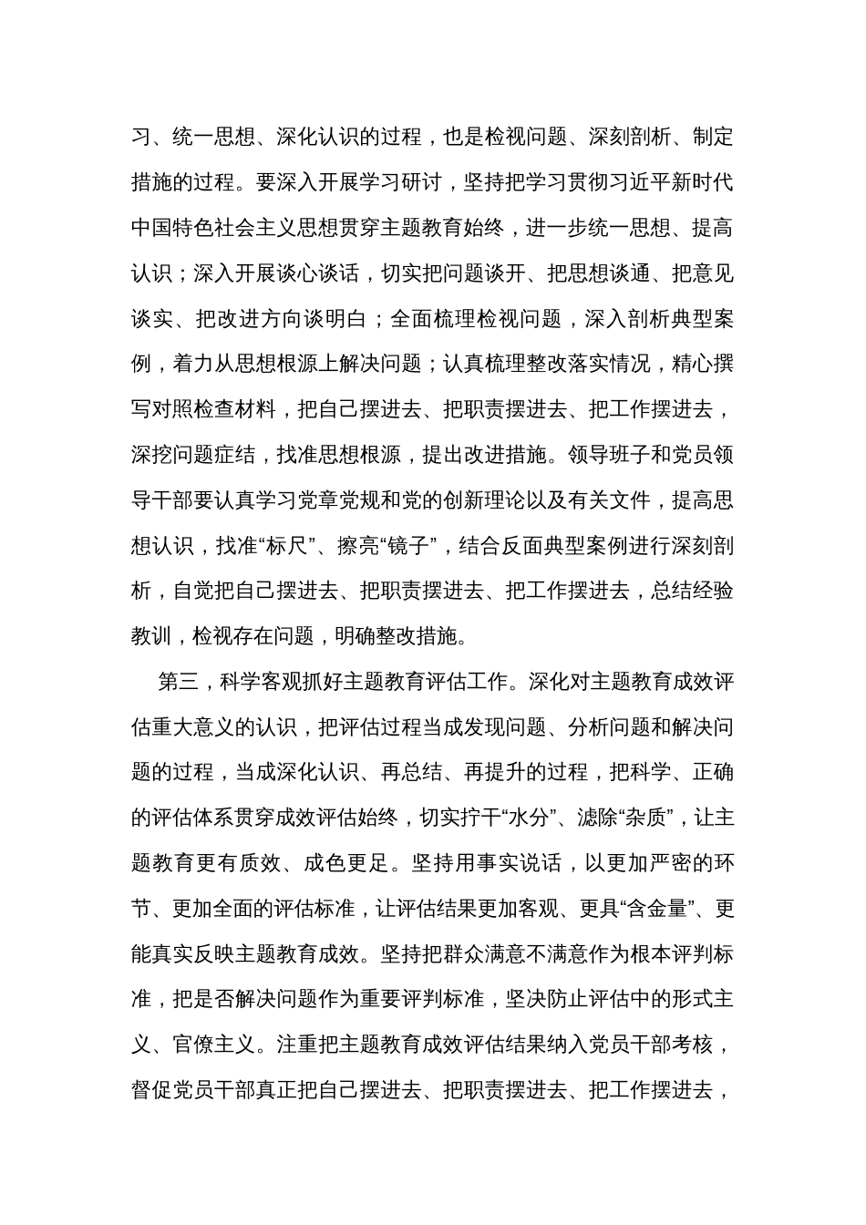 党组理论学习中心组主题教育专题民主生活会会前集中学习研讨主持词_第3页