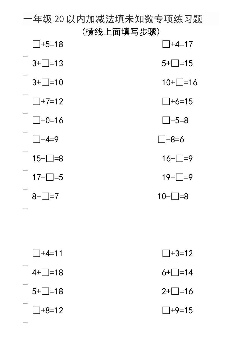 20以内加减法填未知数专项练习题[4页]_第1页