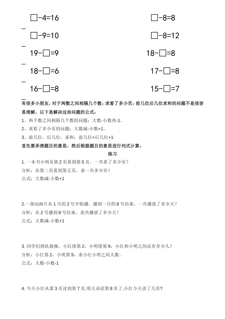 20以内加减法填未知数专项练习题[4页]_第2页