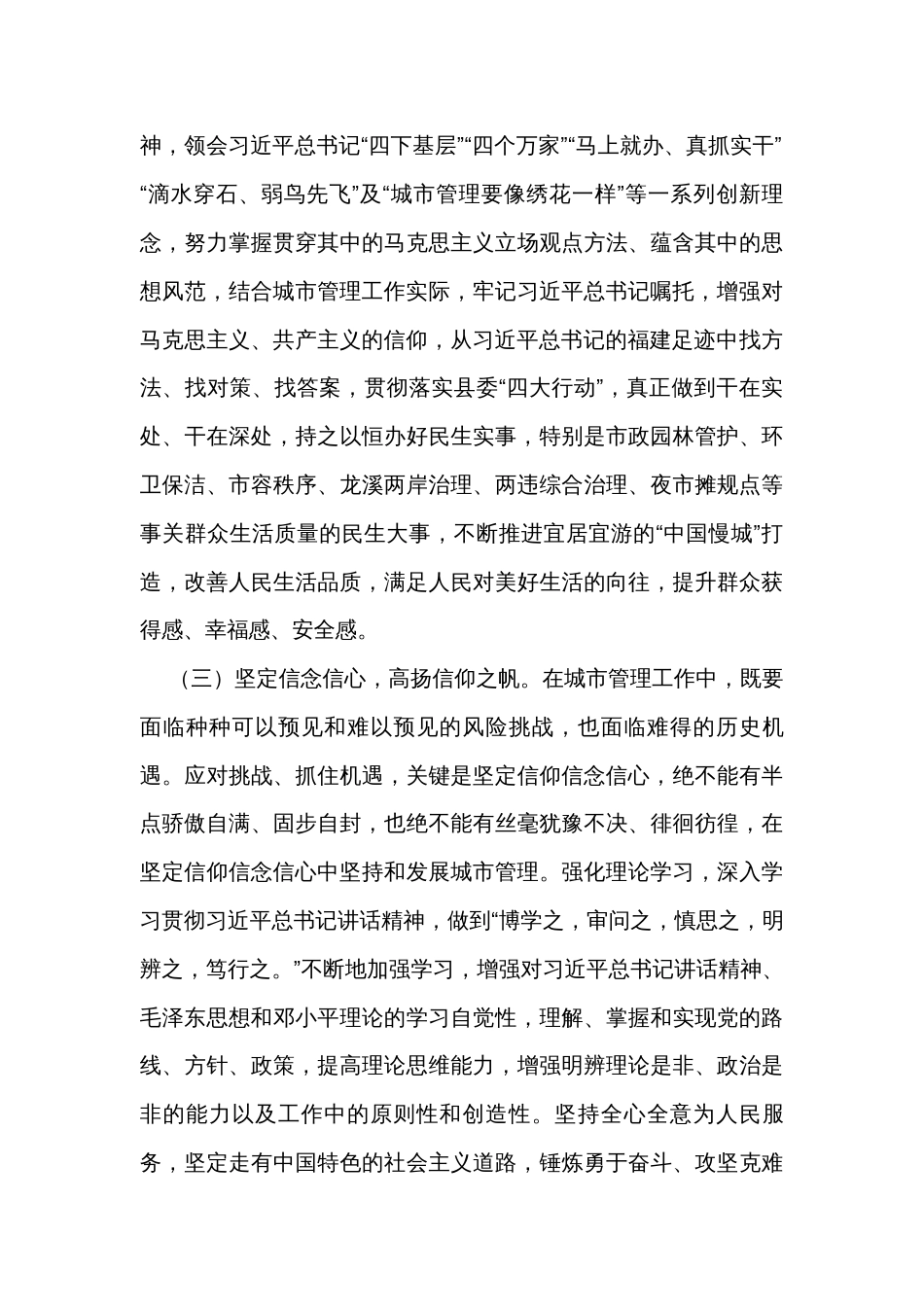 党课讲稿：扛稳责任担当 笃行利民之举 推动城市管理精细化_第2页