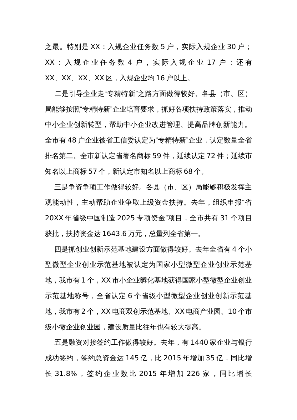 在全市中小企业管理局长会议上的讲话_第2页