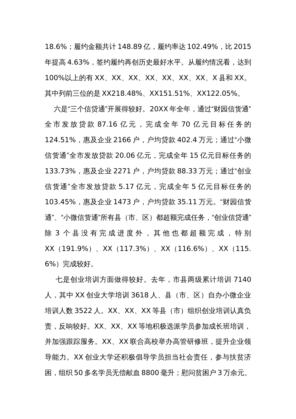 在全市中小企业管理局长会议上的讲话_第3页