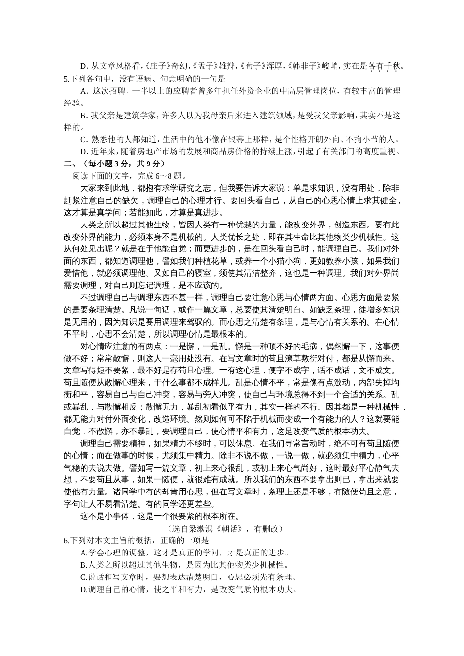 山东高考语文试题及解析[14页]_第2页