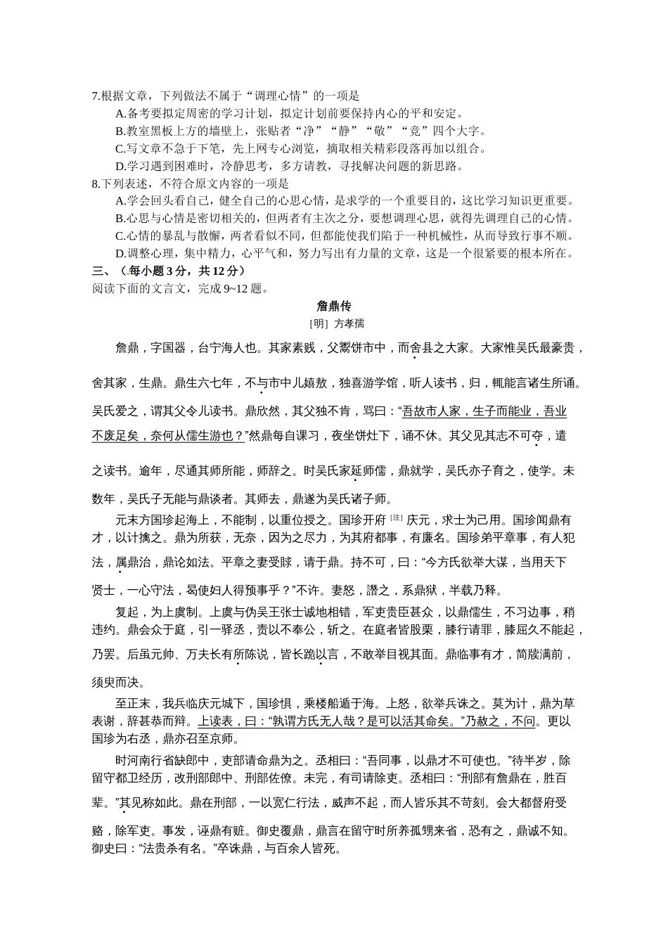 山东高考语文试题及解析[14页]_第3页