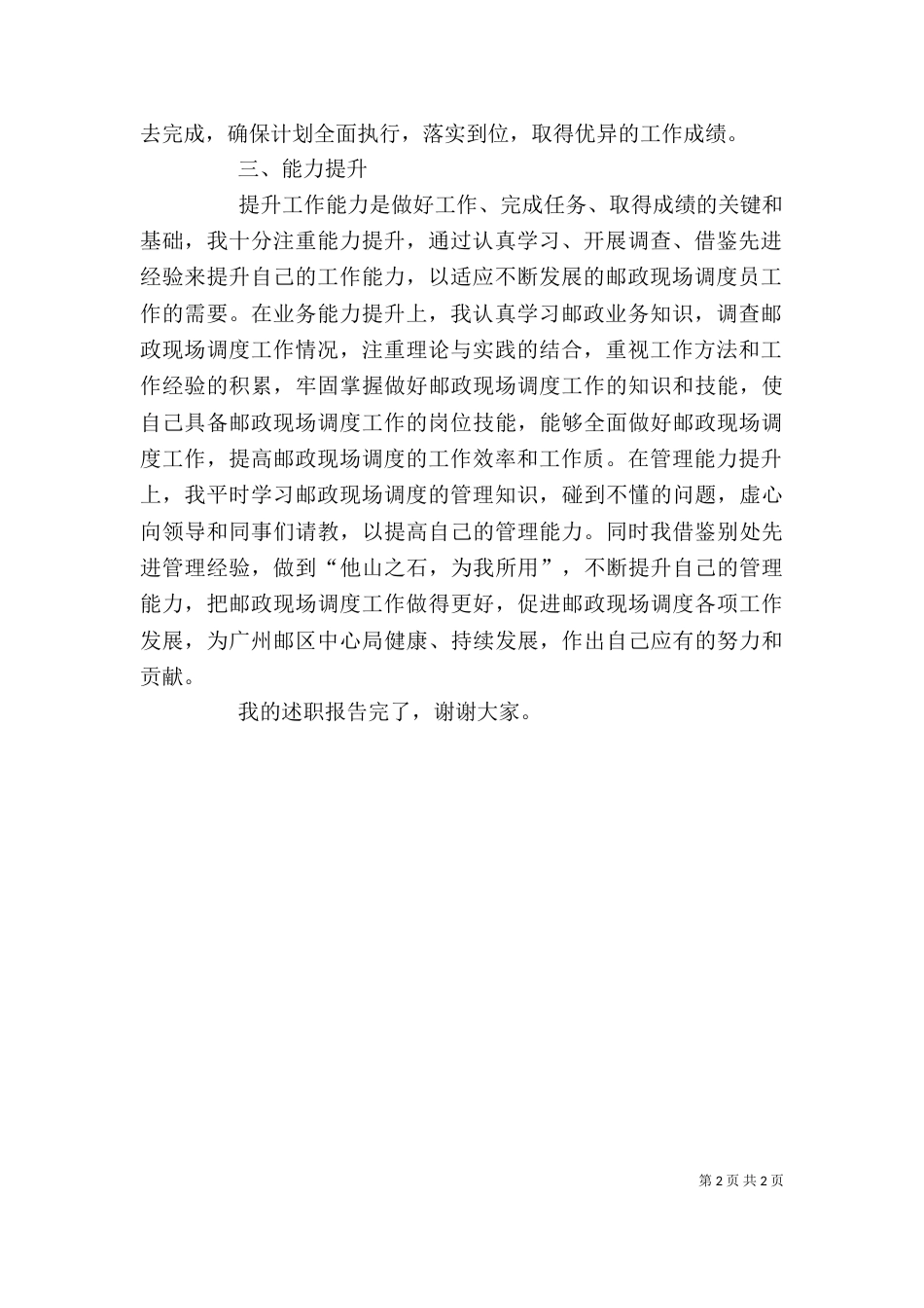 邮局个人工作述职报告范文_第2页