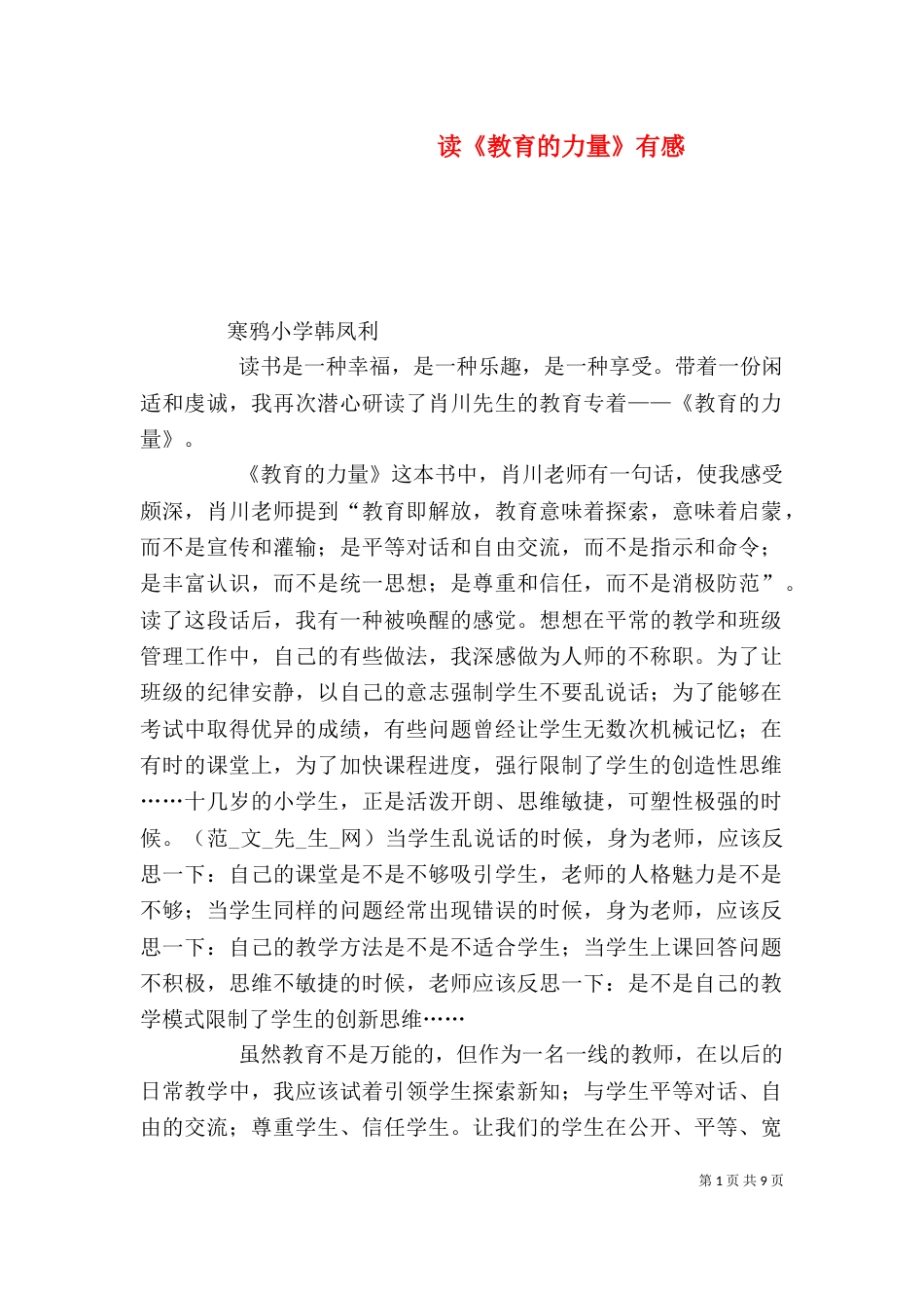 读《教育的力量》有感_第1页