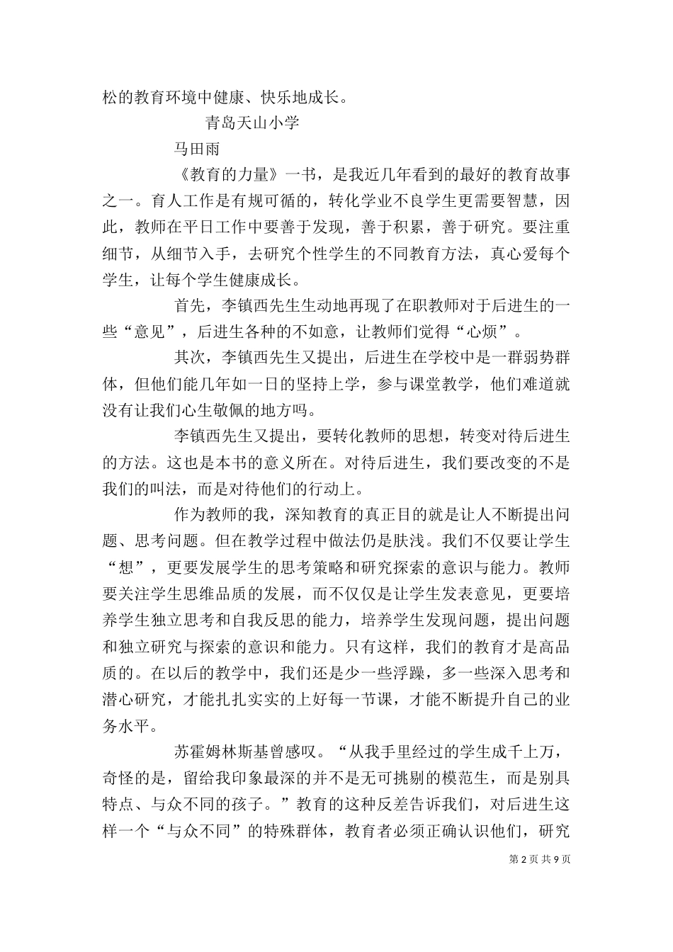 读《教育的力量》有感_第2页