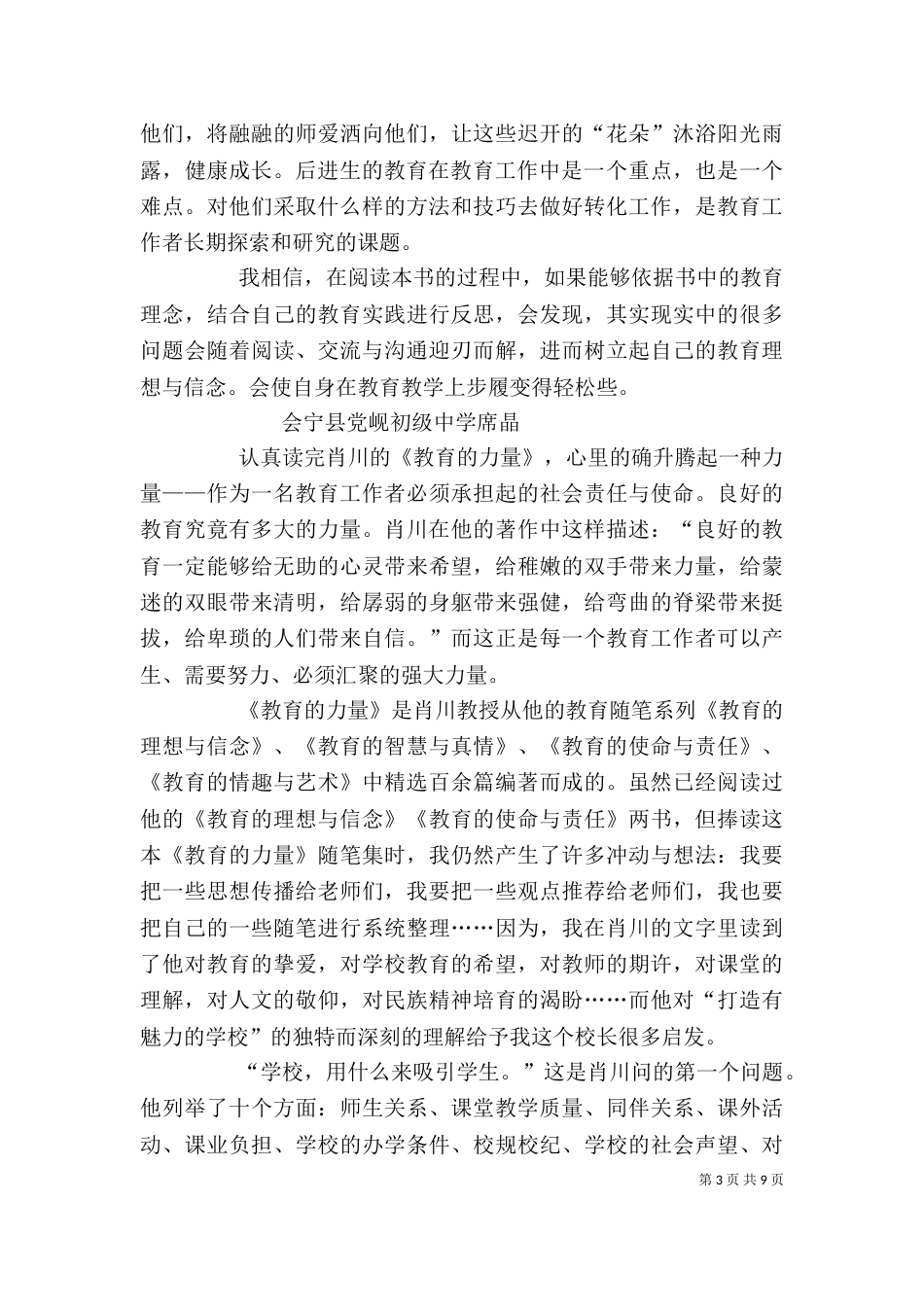 读《教育的力量》有感_第3页