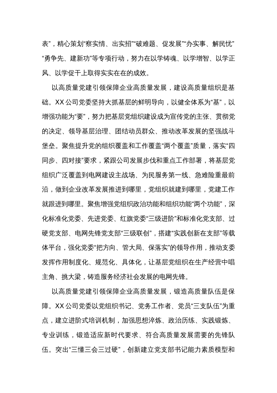 以高质量党建引领保障企业高质量发展工作经验材料_第2页