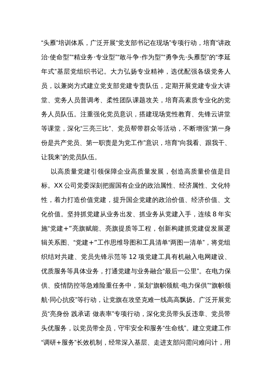 以高质量党建引领保障企业高质量发展工作经验材料_第3页