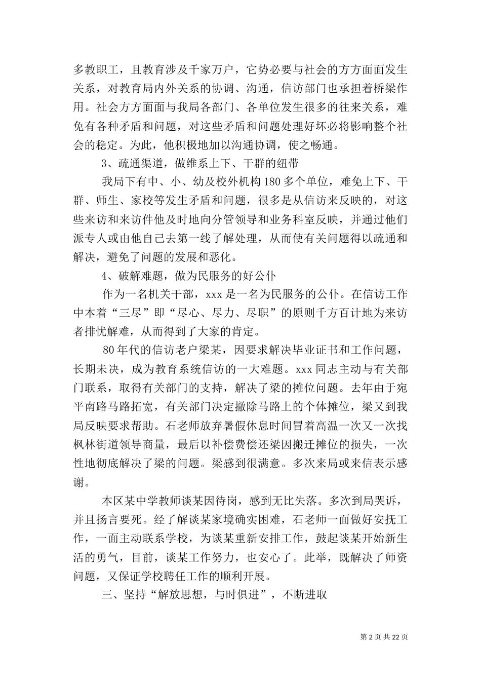 信访工作者先进事迹材料（一）_第2页