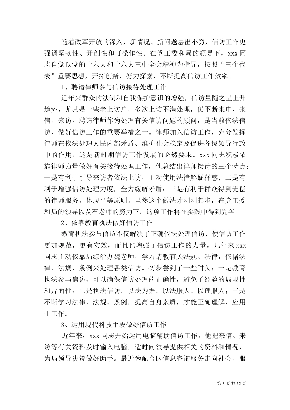 信访工作者先进事迹材料（一）_第3页