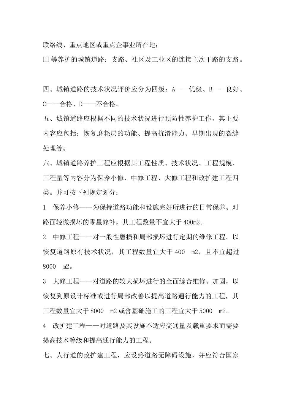 市政道路养护工作标准_第2页
