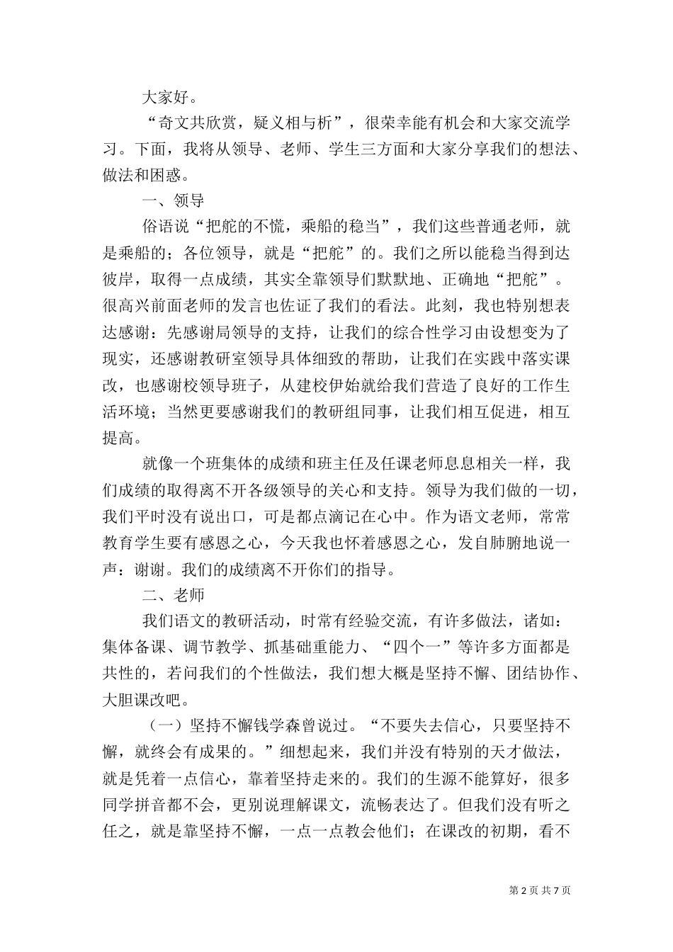 质量例会发言稿5篇（三）_第2页