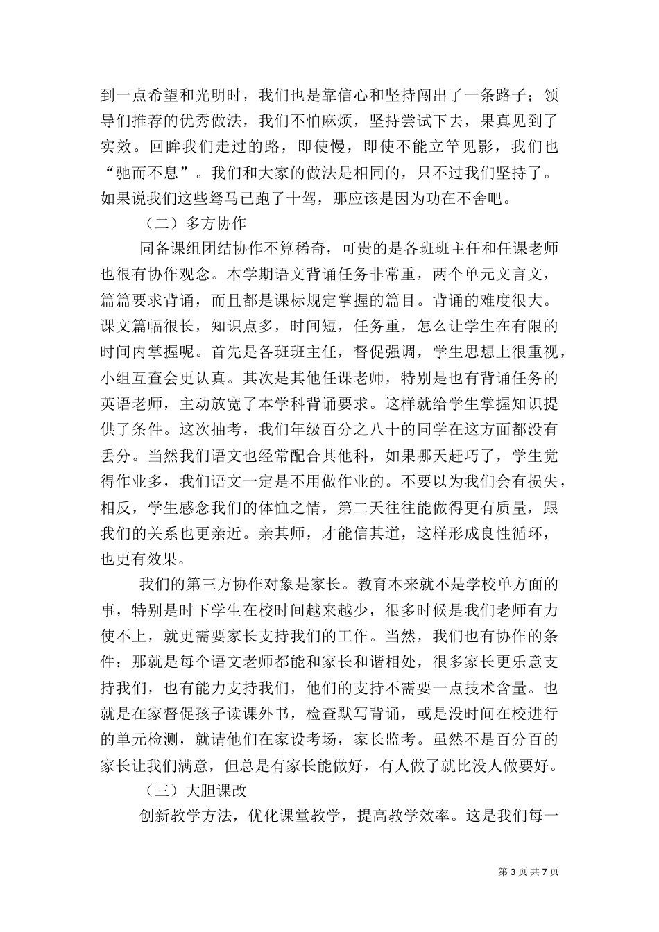 质量例会发言稿5篇（三）_第3页