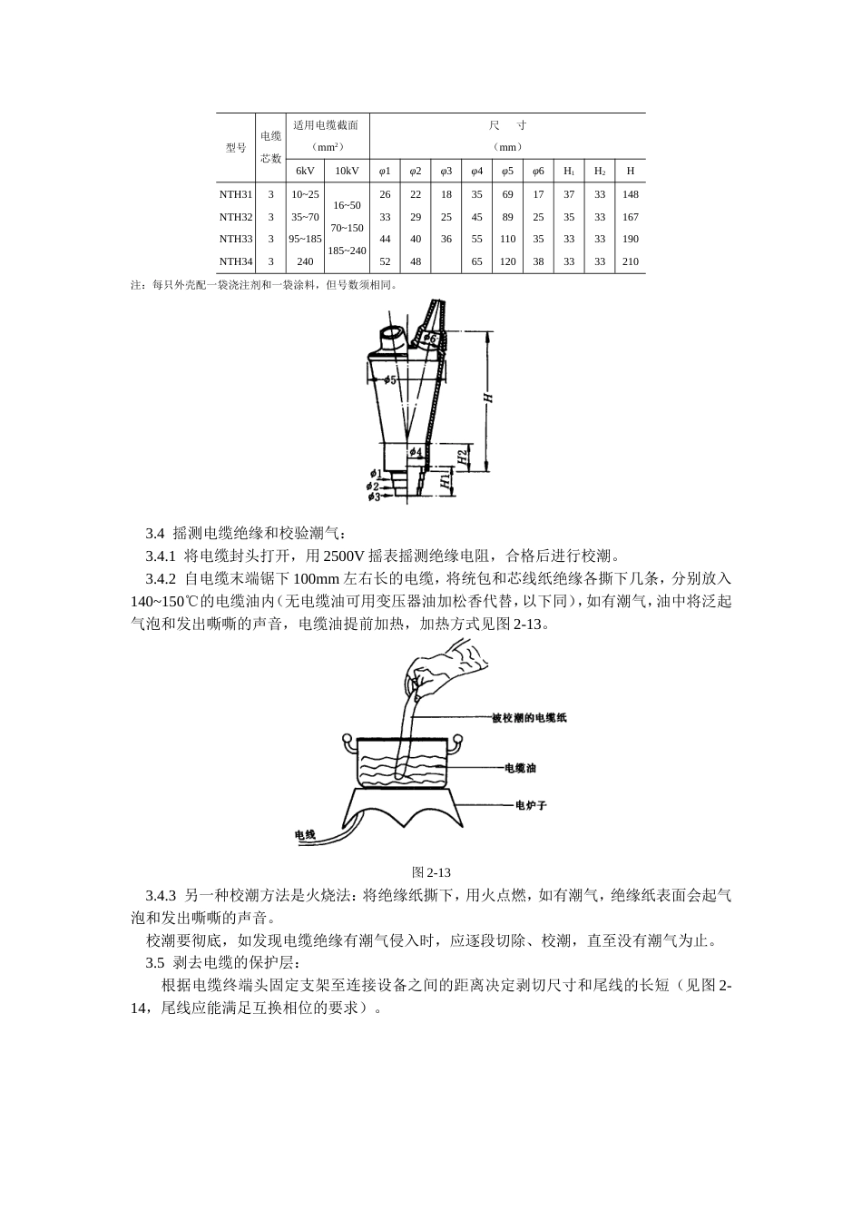 10kV油纸绝缘电缆户内型终端头制作工艺标准[7页]_第3页