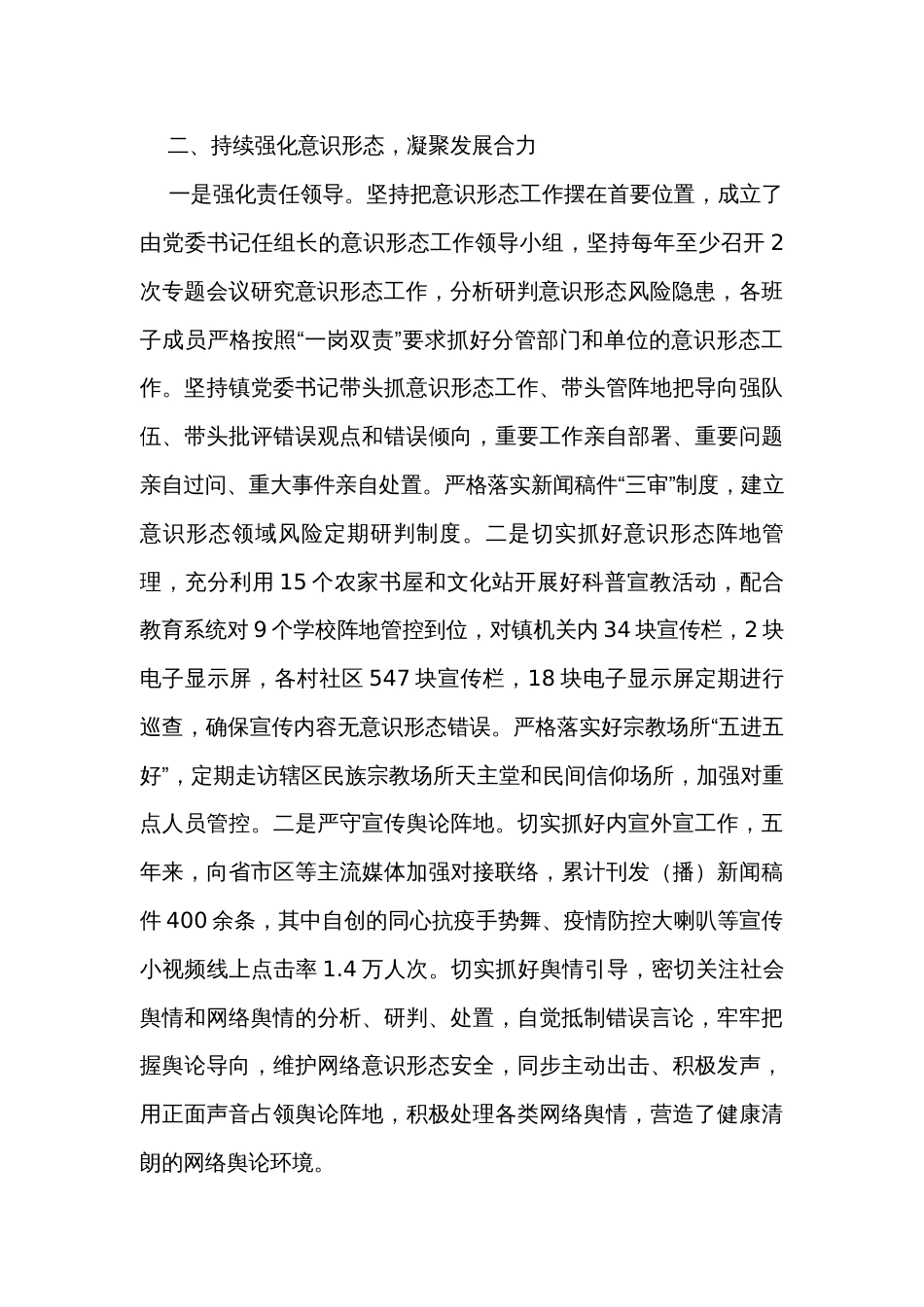 镇2023年宣传文化思想工作总结_第2页