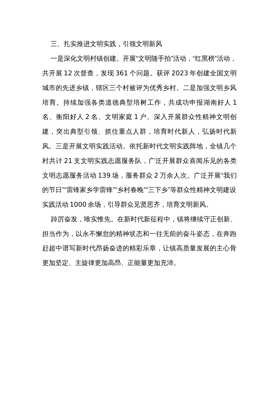 镇2023年宣传文化思想工作总结_第3页
