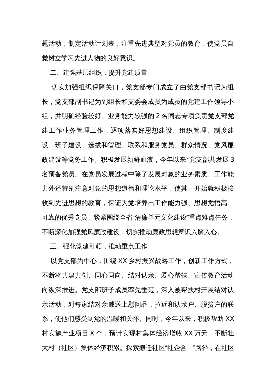 2023年上半年党建工作总结_第2页