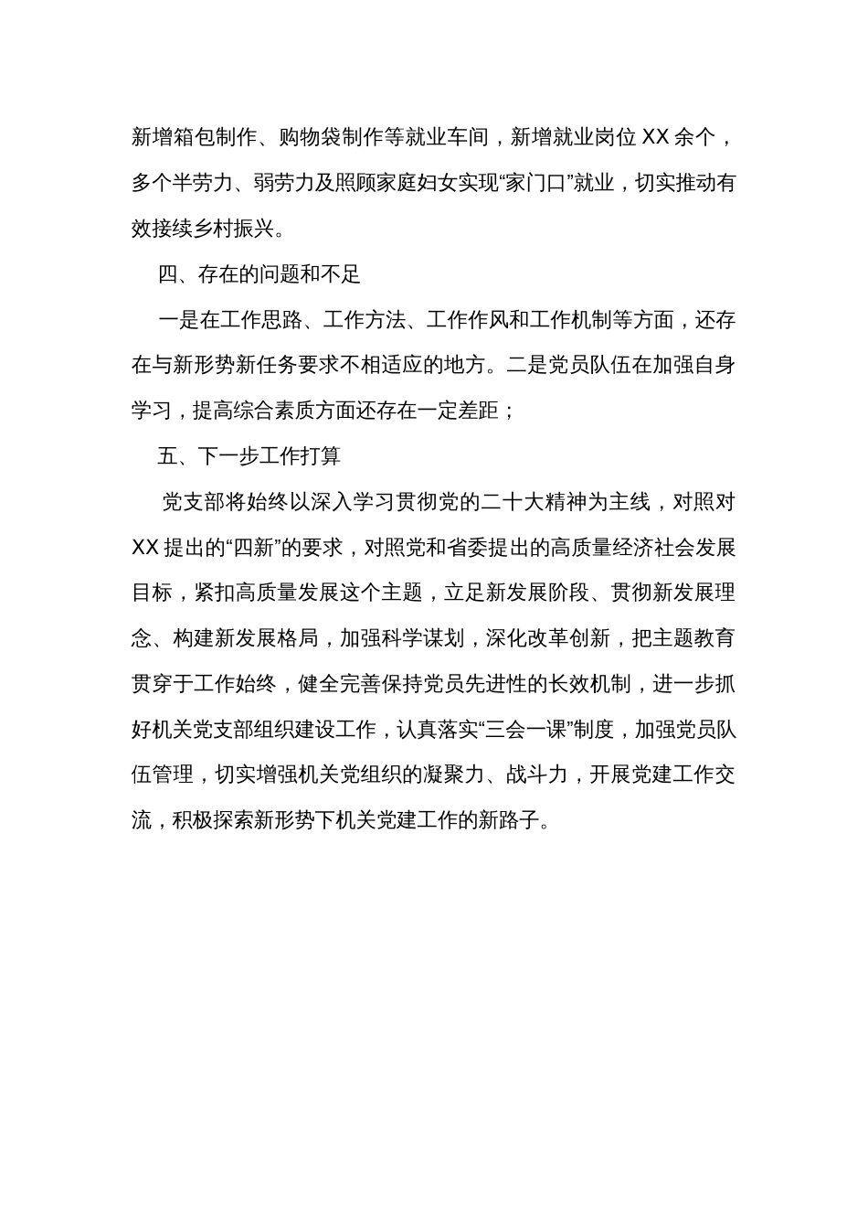 2023年上半年党建工作总结_第3页