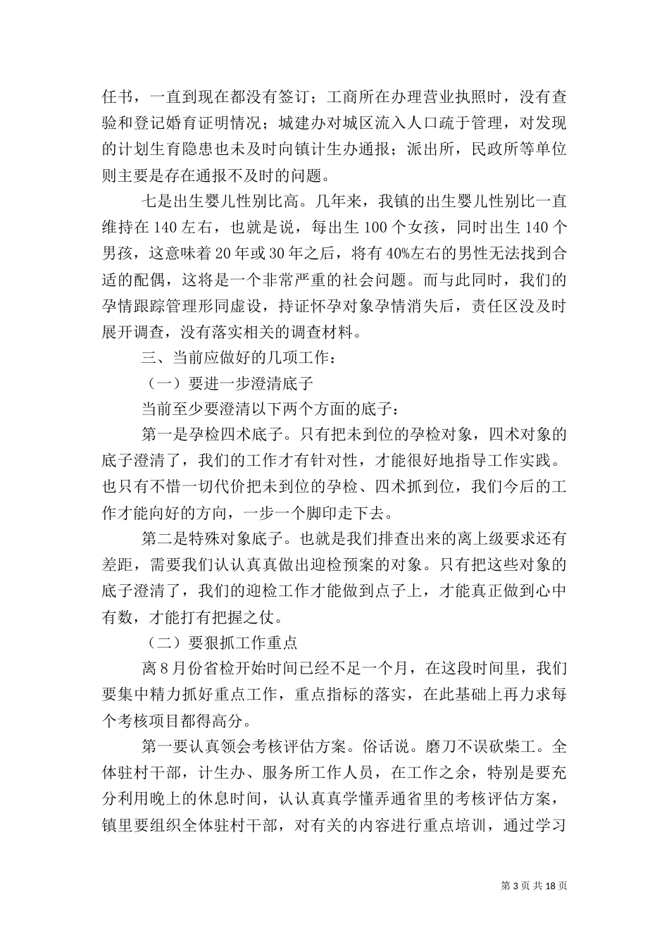 计划生育迎检汇报材料_第3页