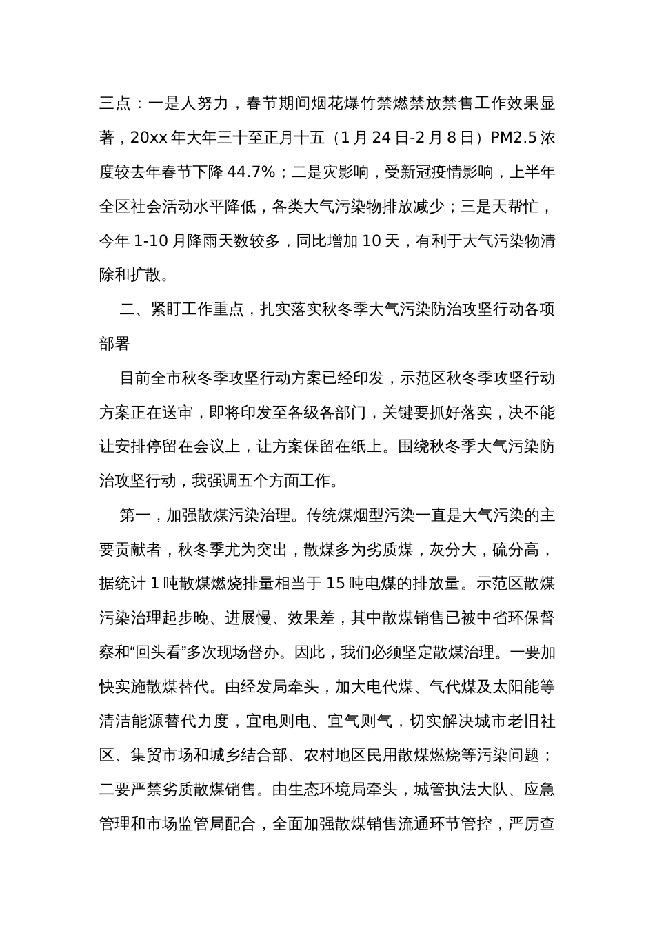 在大气污染防治工作推进会上的讲话（含再部署，共两篇）_第2页