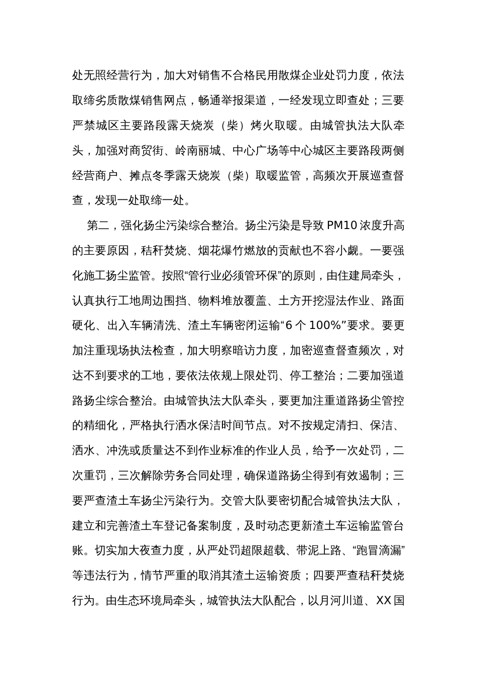 在大气污染防治工作推进会上的讲话（含再部署，共两篇）_第3页