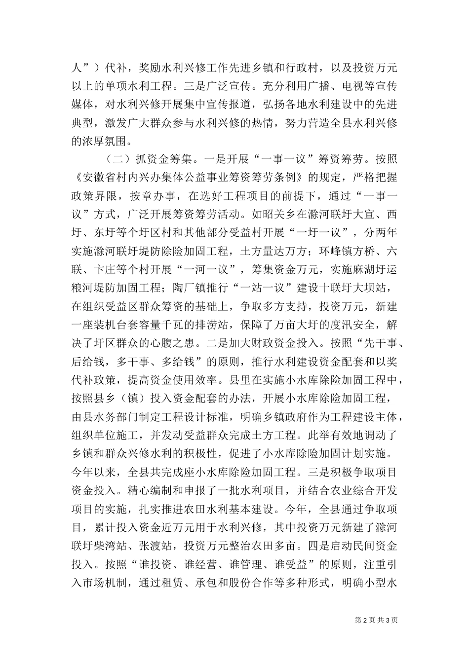 水利兴修工作汇报（六）_第2页