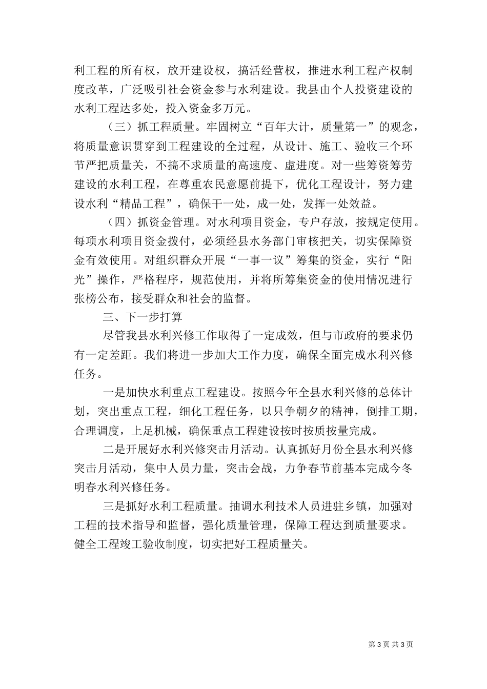 水利兴修工作汇报（六）_第3页