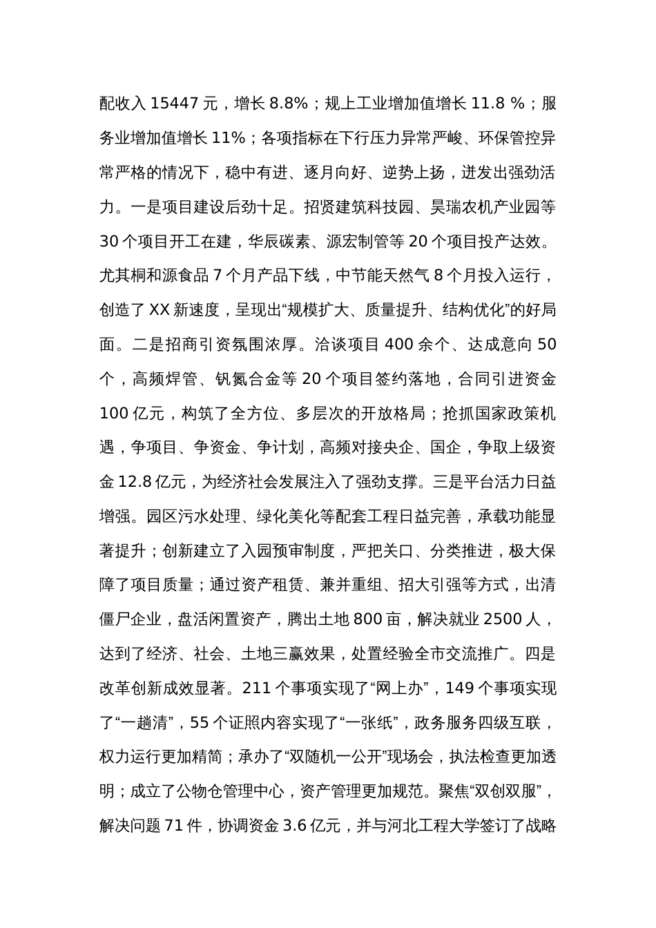 在县委十一届六次全体（扩大）会议暨经济工作会上的讲话_第2页