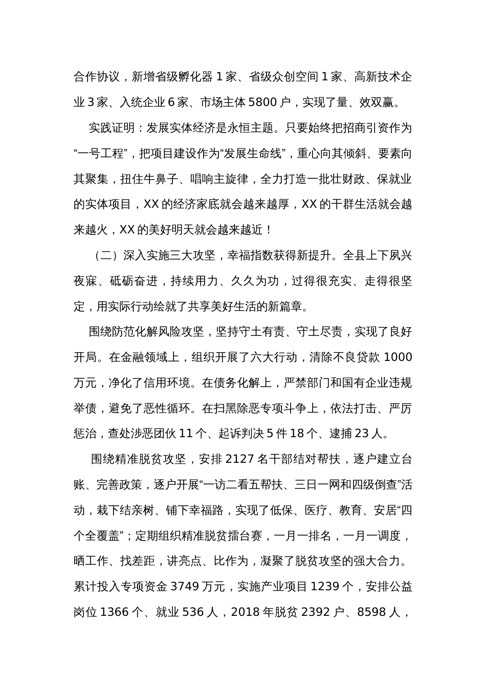 在县委十一届六次全体（扩大）会议暨经济工作会上的讲话_第3页