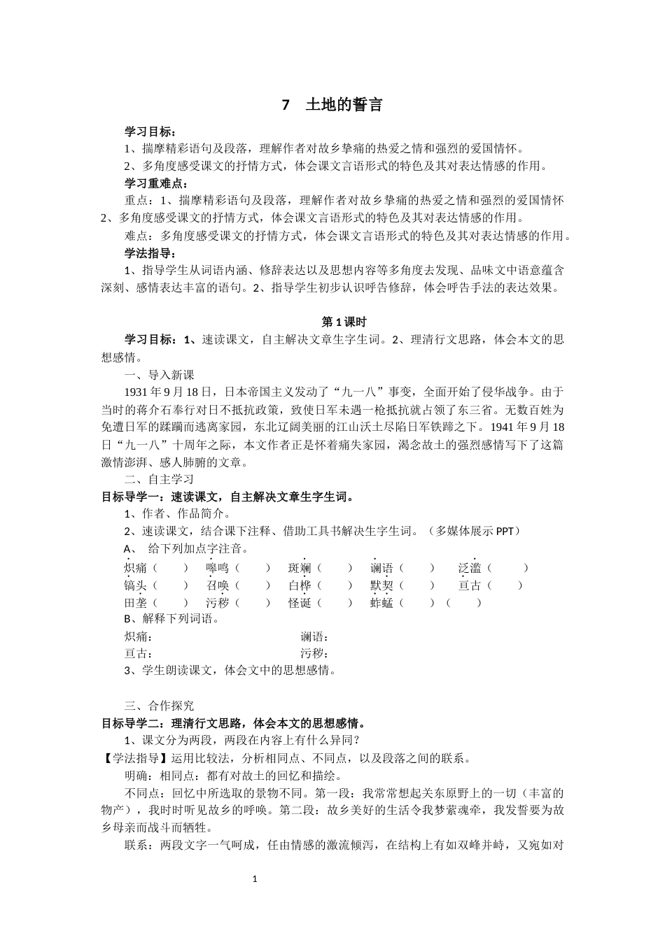7、土地的誓言[6页]_第1页