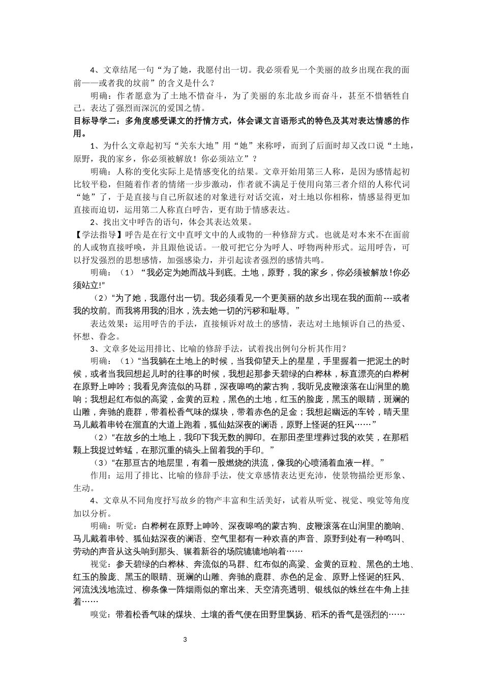 7、土地的誓言[6页]_第3页