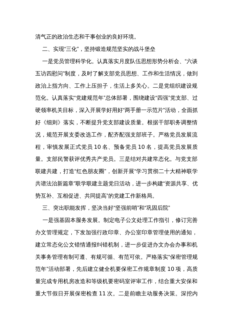 办公室主任2023年度抓基层党建工作述职报告_第2页