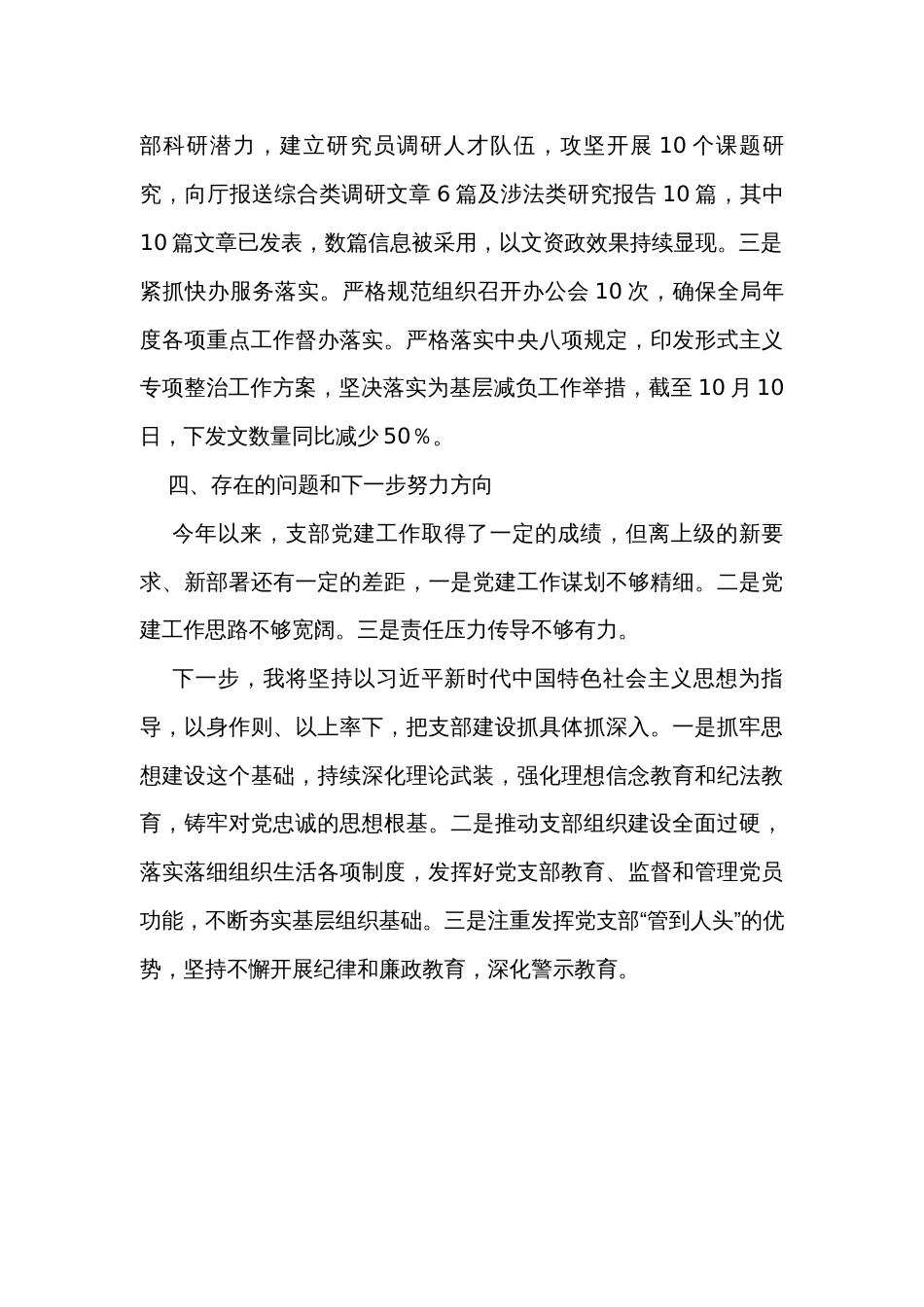 办公室主任2023年度抓基层党建工作述职报告_第3页
